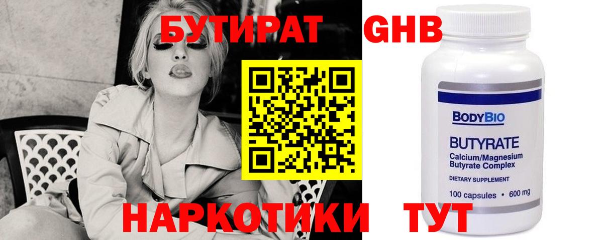 Бутират буратино Среднеуральск