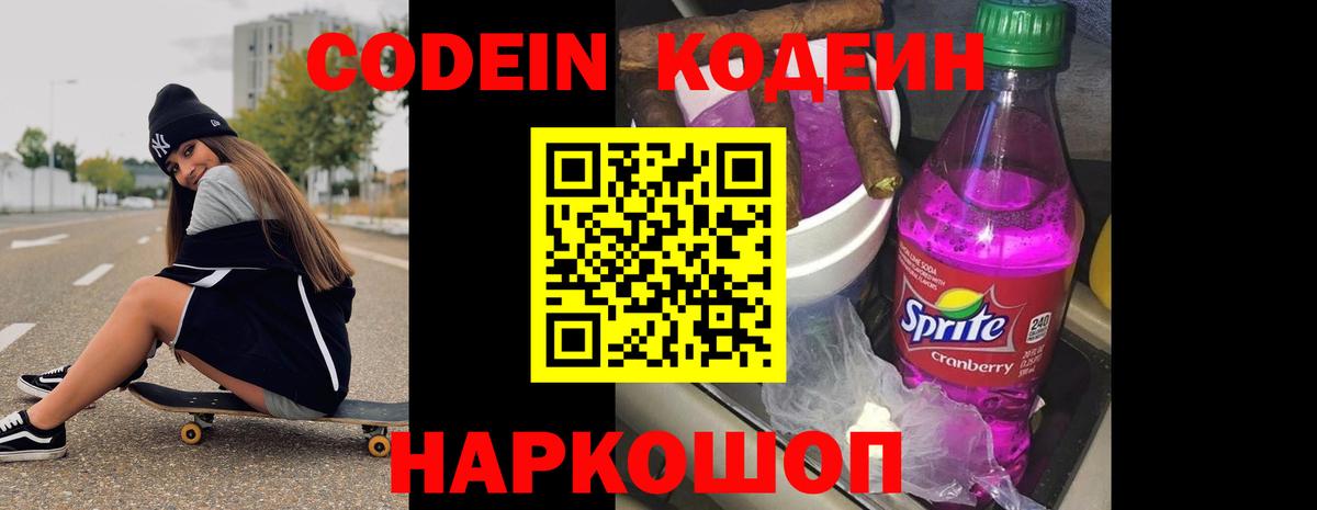 Кодеин Purple Drank  Кодеин напиток Lean (лин)  Вход с VPN  Среднеуральск 