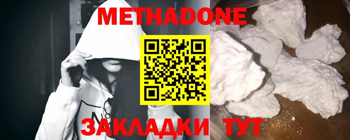 Среднеуральск  МЕТАДОН VHQ  Вход с VPN  Метадон мёд 
